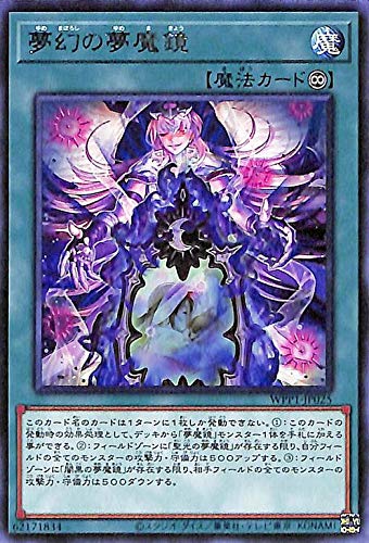 Amazon.co.jp: 遊戯王カード 夢幻の夢魔鏡 レア ワールドプレミアム